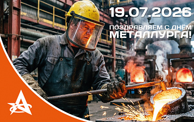 Сердце металлурга горячее домны! 