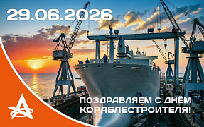 СТРОИТЕЛЯМ КОРАБЛЕЙ И ПОКОРИТЕЛЯМ МОРЕЙ! 