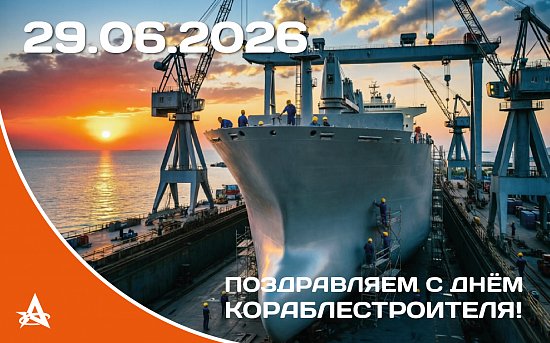 СТРОИТЕЛЯМ КОРАБЛЕЙ И ПОКОРИТЕЛЯМ МОРЕЙ! 