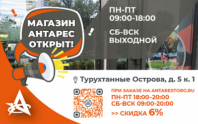 Надежная защита для профессионалов:  в Санкт-Петербурге открылся современный магазин спецодежды, спецобуви и СИЗ «Антарес»