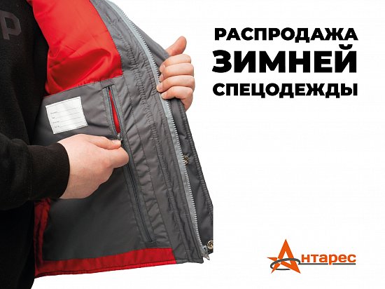 Зимняя спецодежда